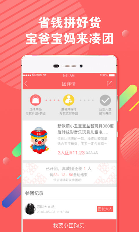 爱宝宝拼团商城软件截图2