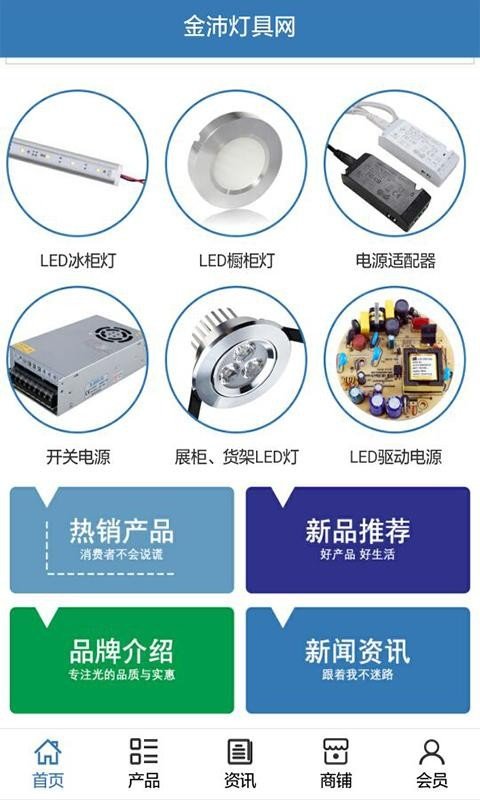 金沛灯具网软件截图1