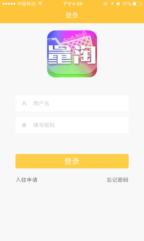 量淘商户端软件截图0