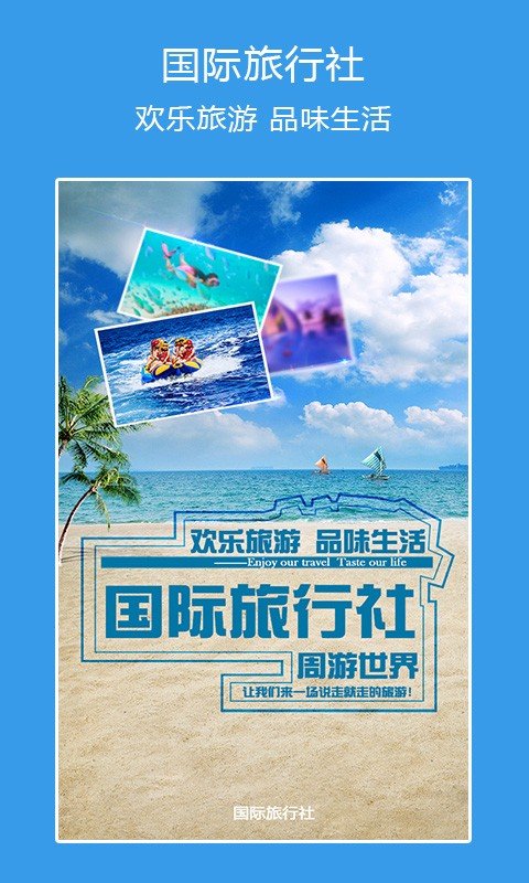 国际旅行社软件截图0