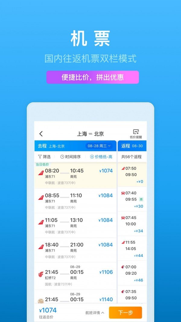 携程网约车软件截图2