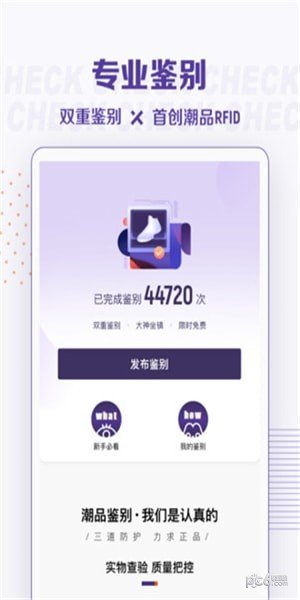 切克软件截图1