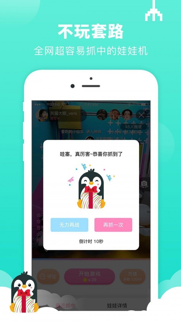 迷你抓娃娃机游戏软件截图3