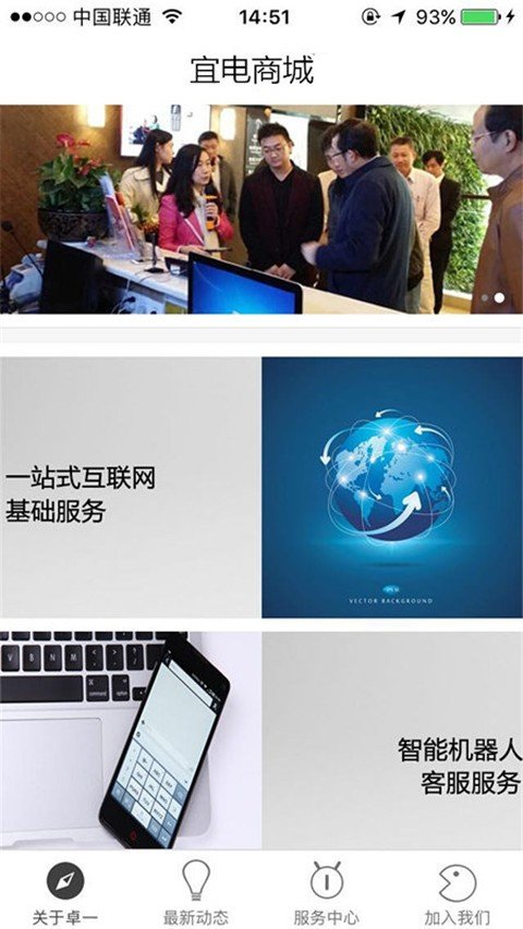 宜电商城软件截图1