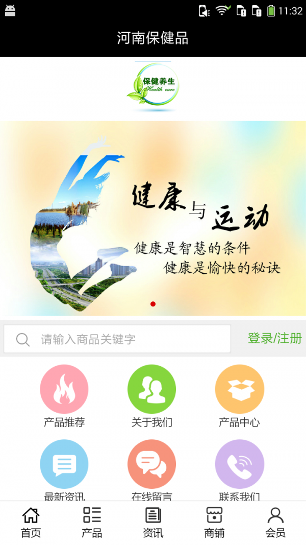 河南保健品软件截图0