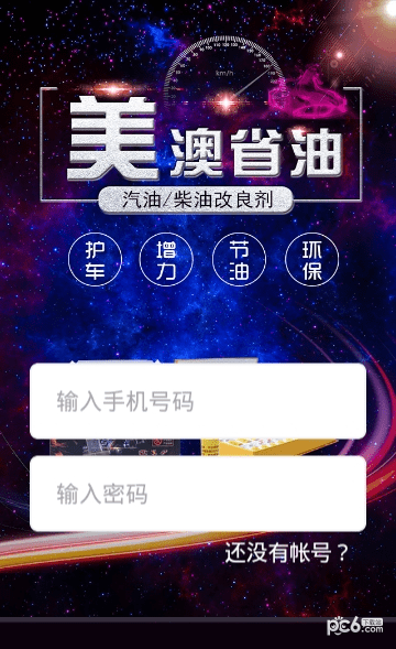 省油宝贝软件截图0