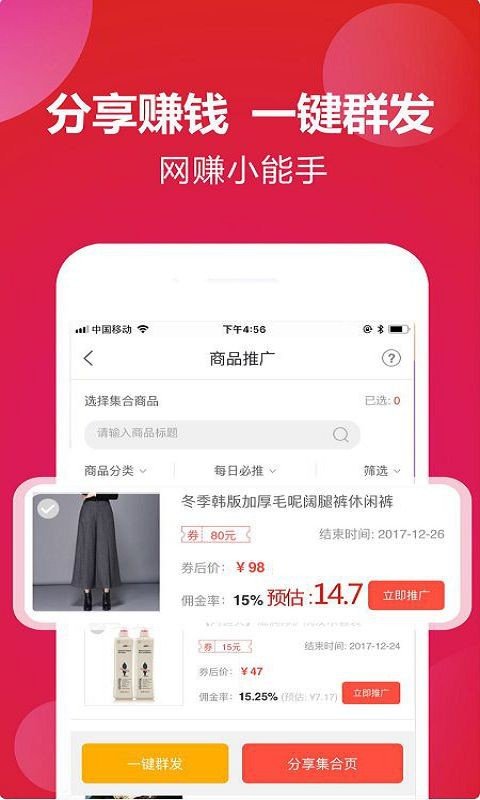 全惠优选软件截图1