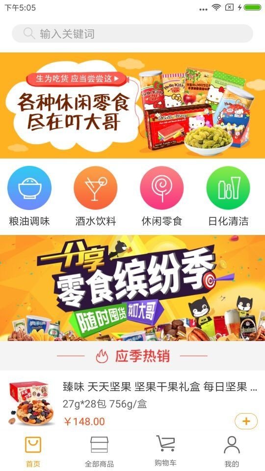 叮大哥采购端软件截图0