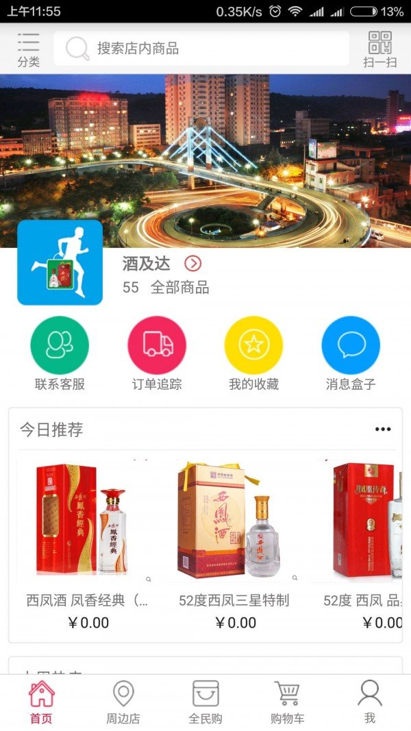 酒及达软件截图0