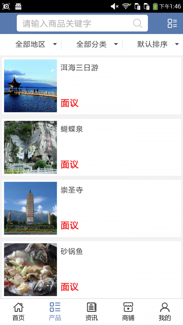 大理旅游平台软件截图1