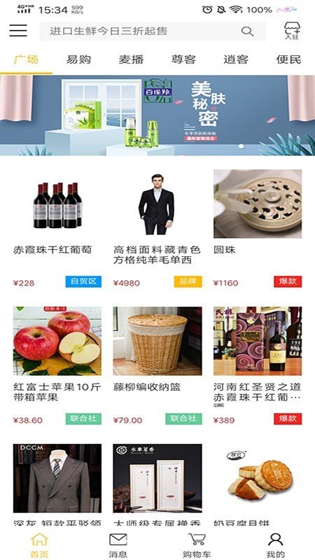 手麦e茂软件截图0