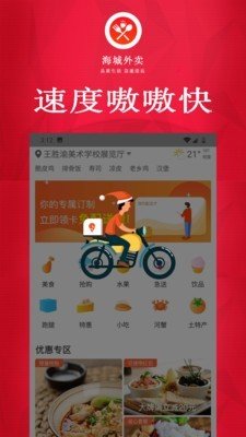 海城外卖软件截图1