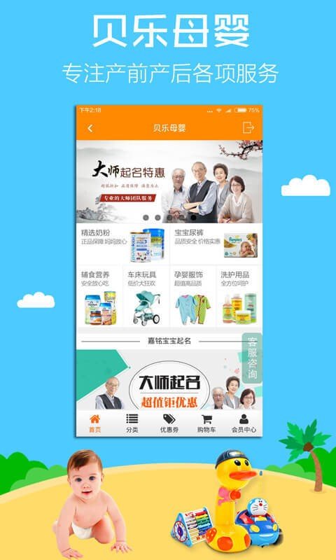 贝乐母婴软件截图0