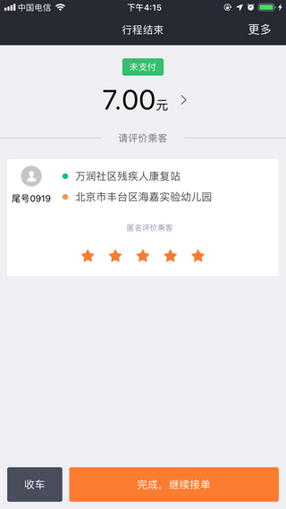 红旗出行司机端软件截图2