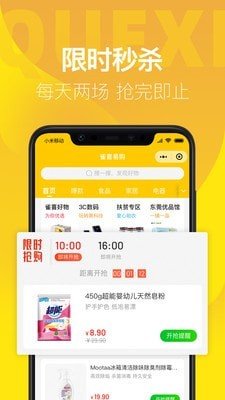 雀喜易购软件截图1