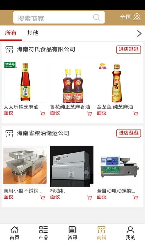 海南榨油网软件截图3