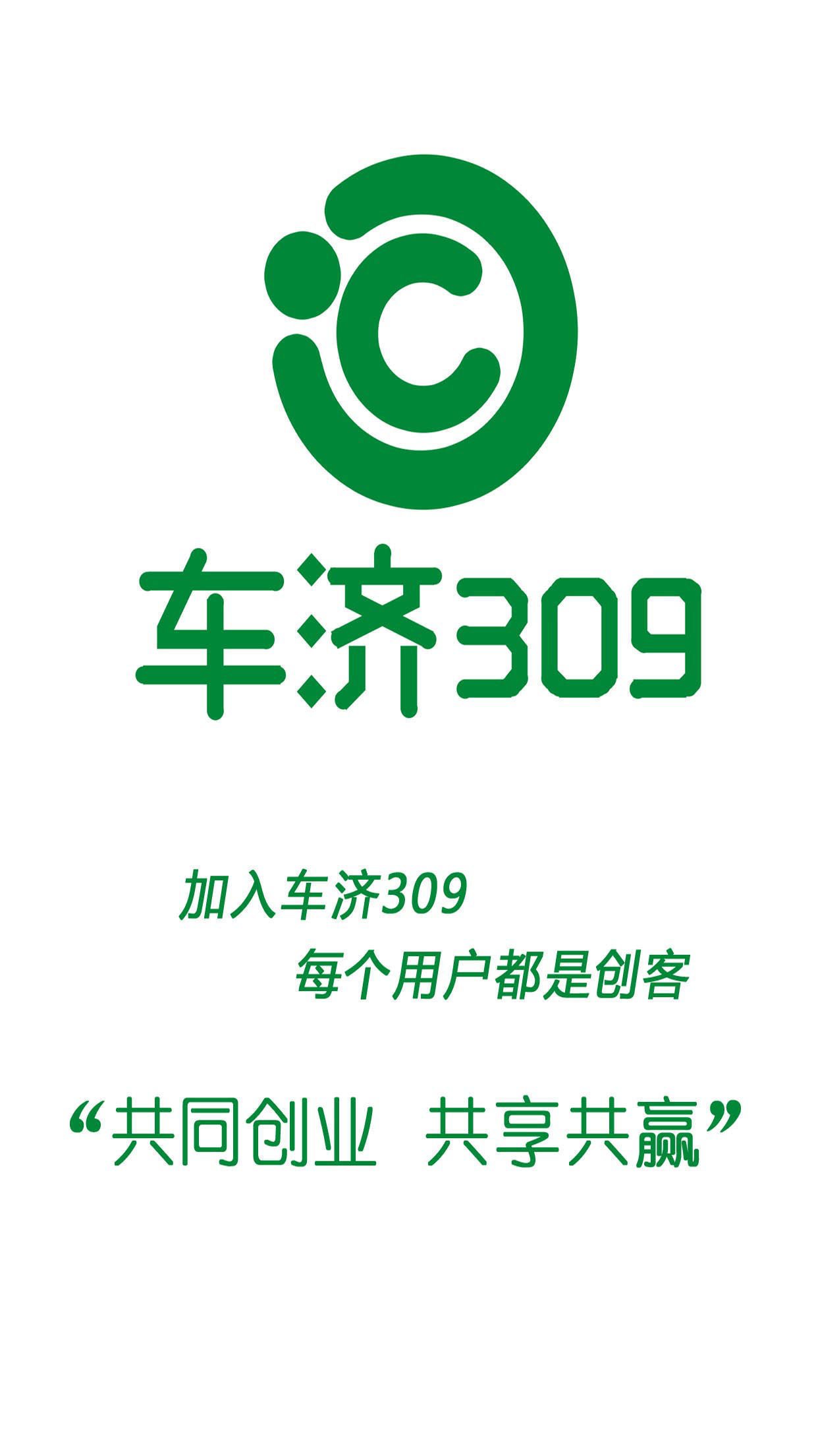 车济309软件截图0