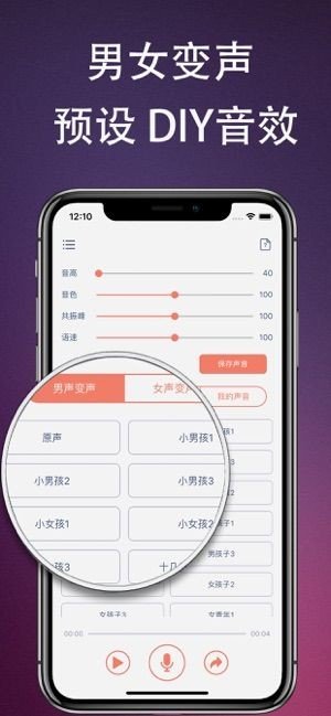 伪音变声器软件截图3