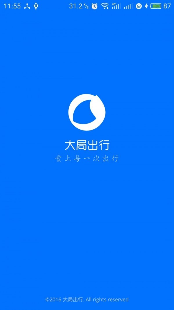 大局出行软件截图0