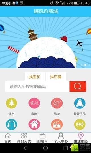 顺风舟软件截图3