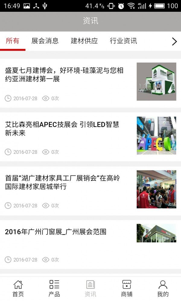 江苏建材软件截图2