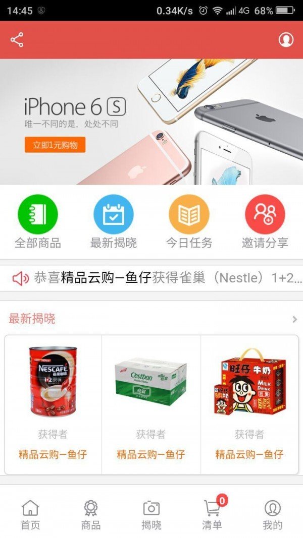 精品云购软件截图0