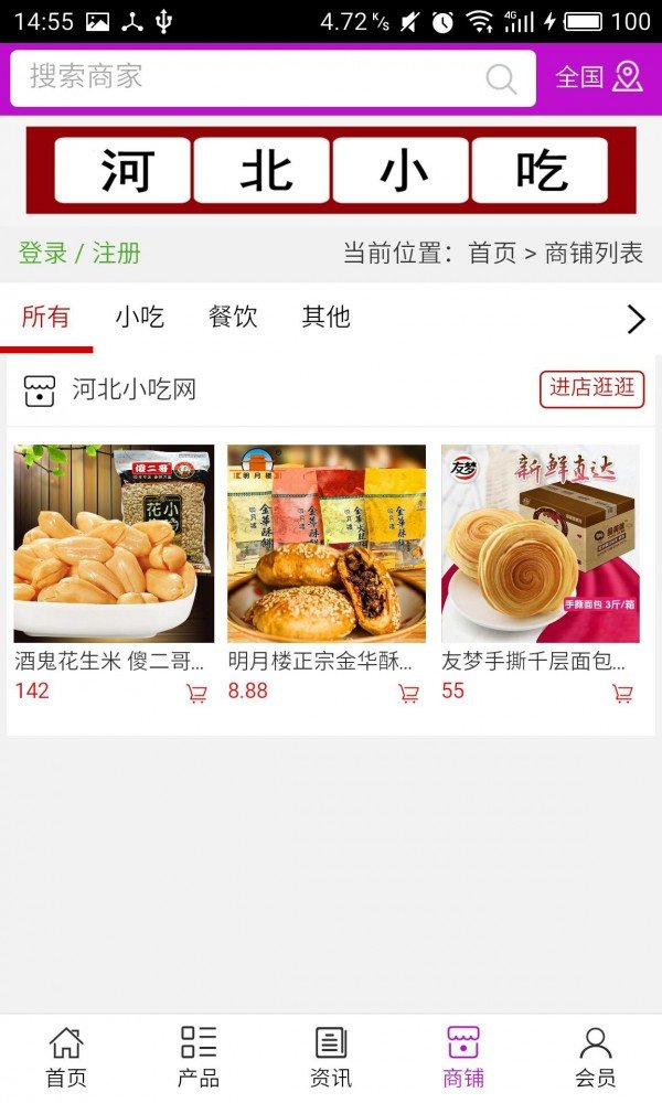 河北小吃网软件截图3