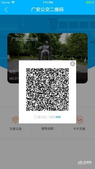 广安公交软件截图1