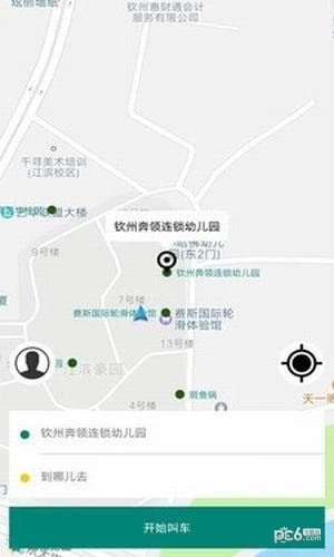 小白出行软件截图2