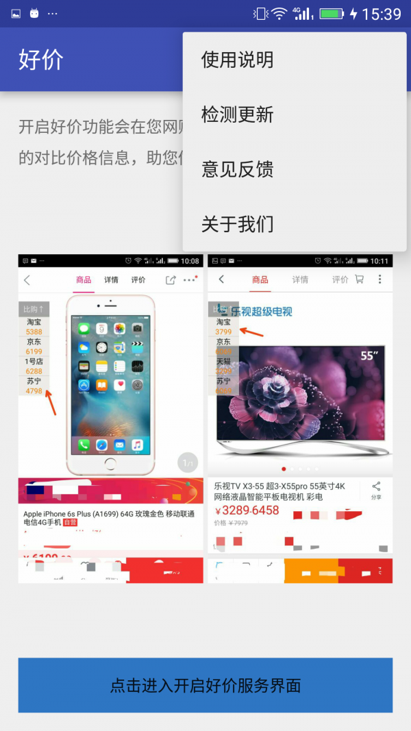 好价软件截图1