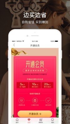 美丽买手店软件截图3