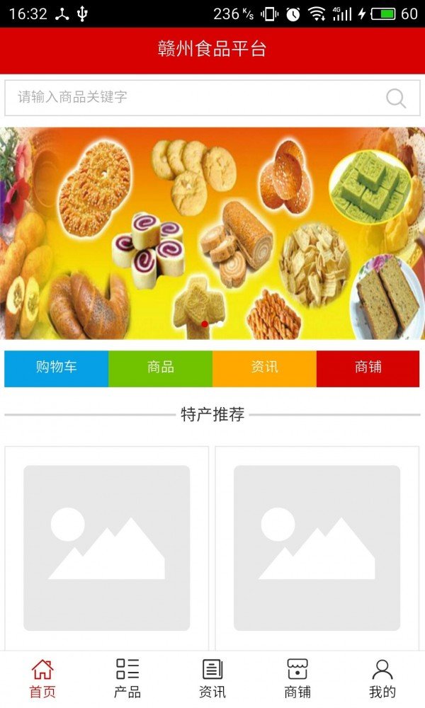 赣州食品平台软件截图3