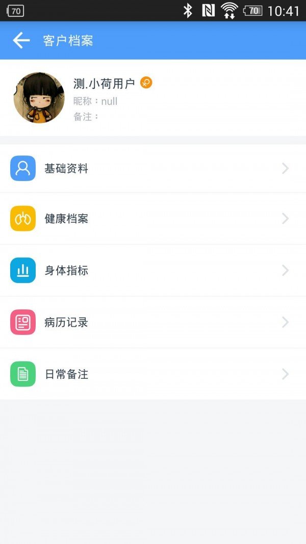 儒济医疗软件截图2