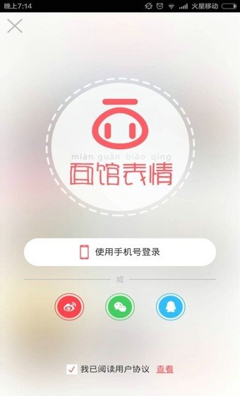 面馆表情软件截图0