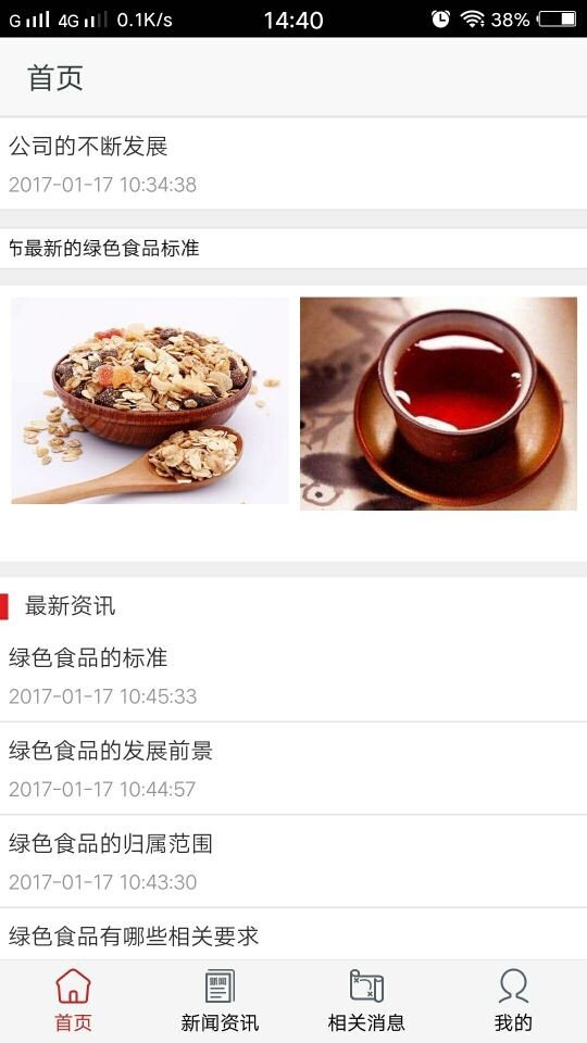 吉林绿色食品网软件截图3