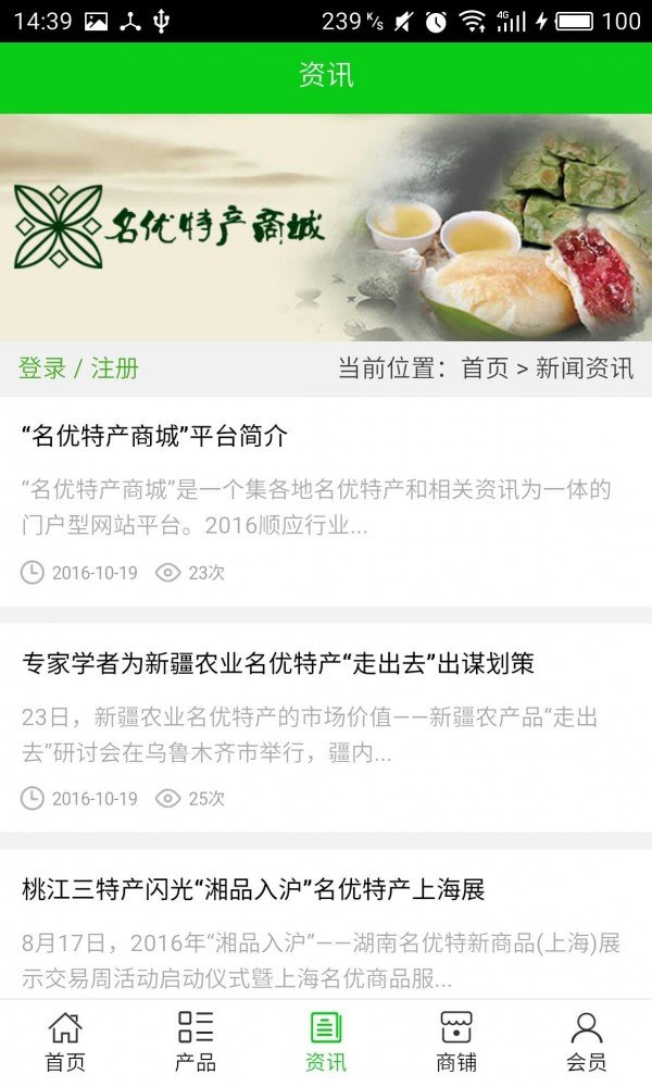 名优特产商城软件截图2