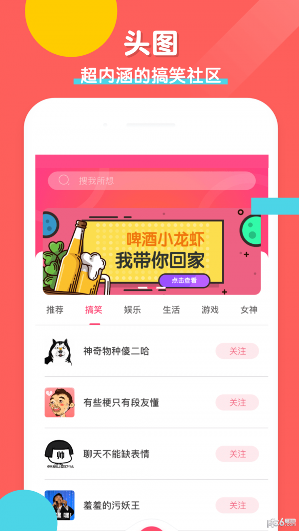 头图软件截图3