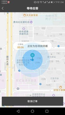 全程代驾软件截图1