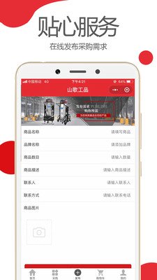 山歌工品软件截图3