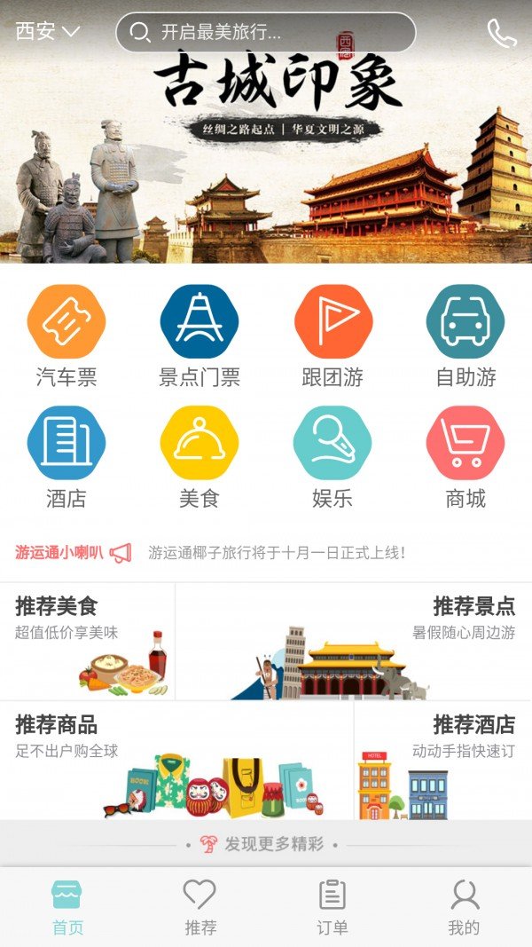 游运通软件截图0