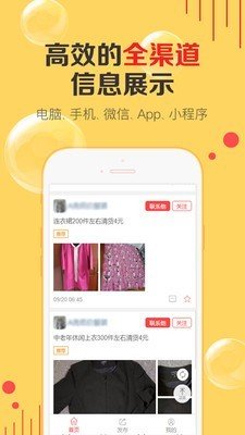 天天货清清软件截图3