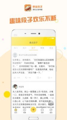 暴走段子软件截图0