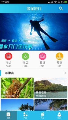 潜途旅行软件截图2