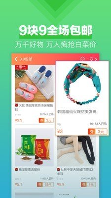 楚楚易购软件截图1