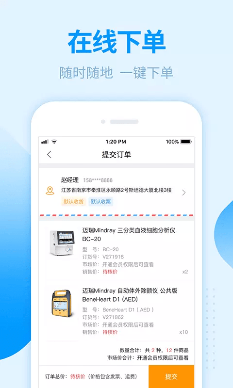 贝登医疗软件截图3