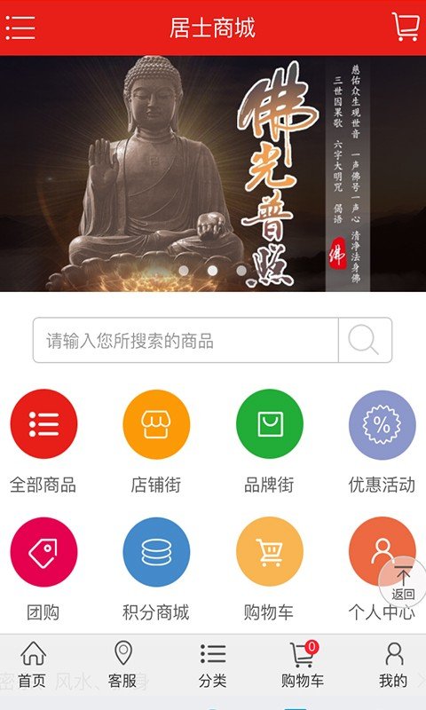 居士商城软件截图3