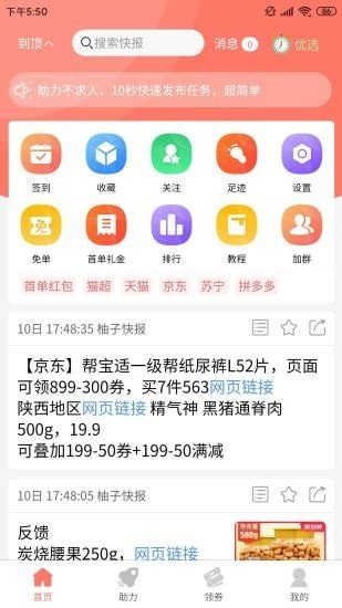 柚子快报软件截图0