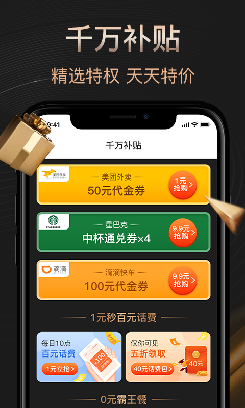 惠优选软件截图1