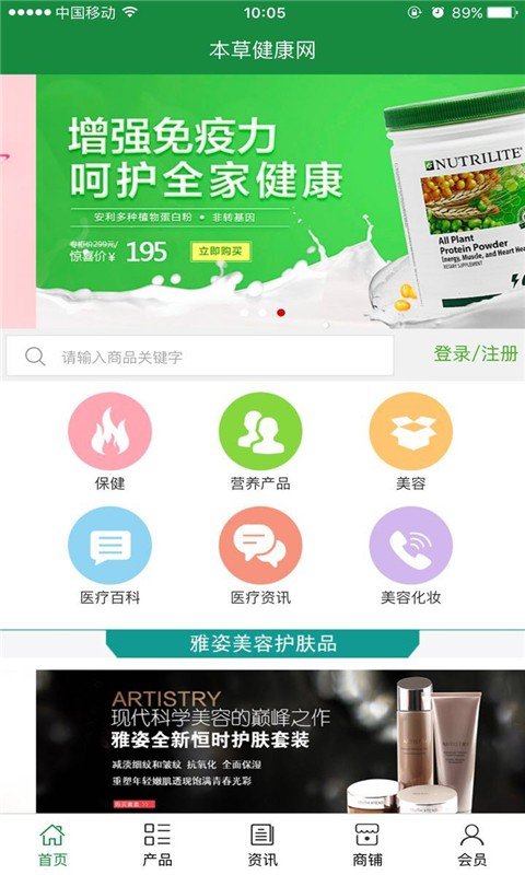 本草健康网软件截图0