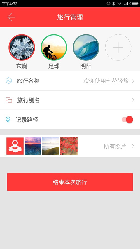 七花轻旅软件截图2